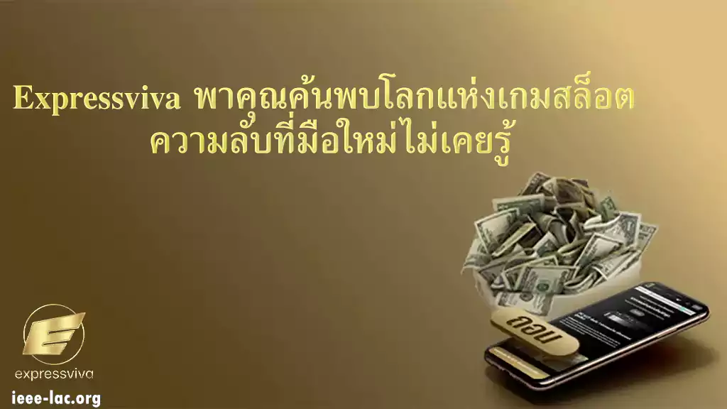 EXPRESSVIVA สล็อต