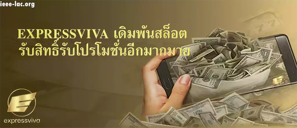 เว็บตรง EXPRESSVIVA