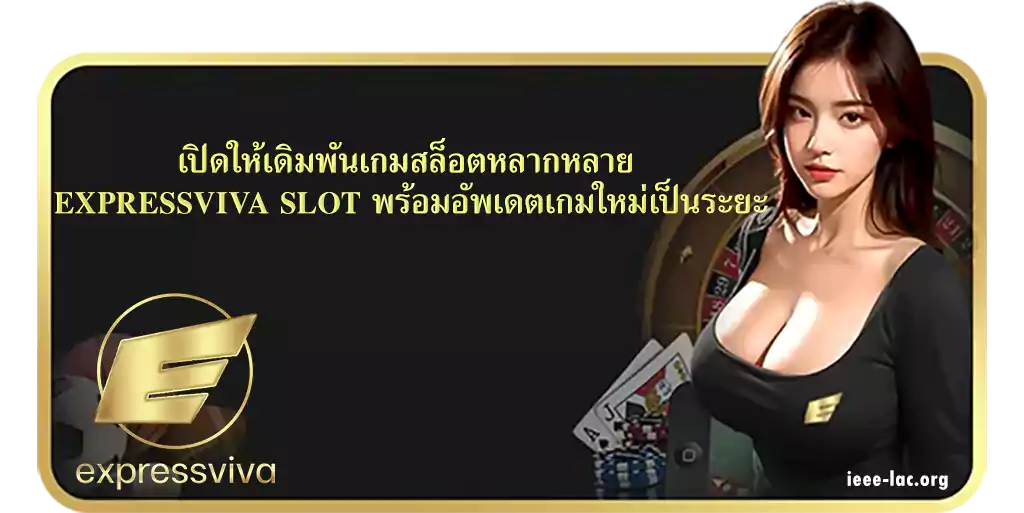 ทางเข้า EXPRESSVIVA